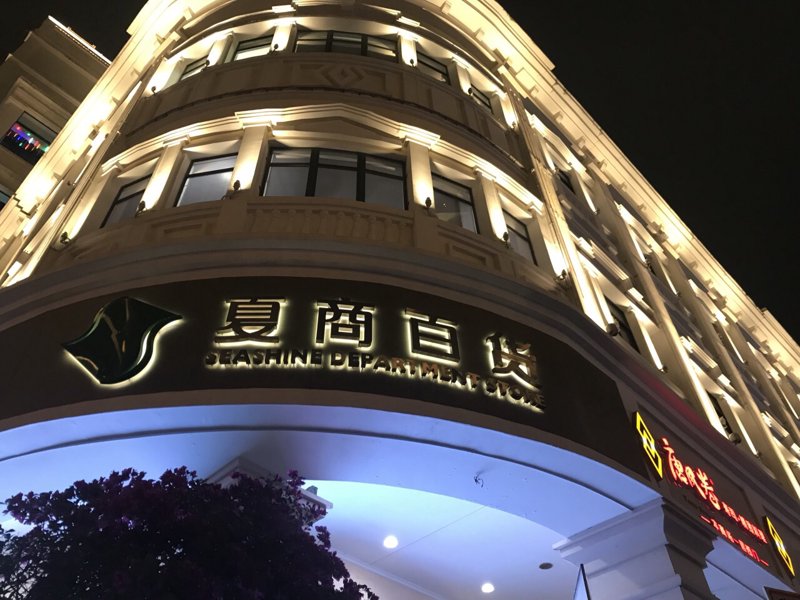 探寻龙津镇的百货魅力