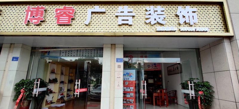 清流县百货:新时代零售业的生动缩影